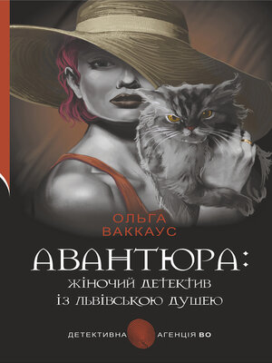 cover image of Авантюра
